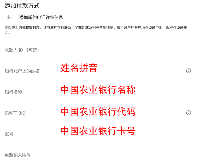 最新谷歌广告联盟(Google AdSense)中国农业银行收款方法