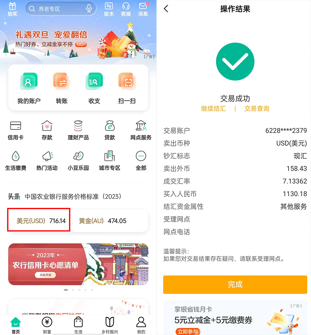 最新谷歌广告联盟(Google AdSense)中国农业银行收款方法